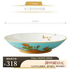 永丰源（auratic）夫人瓷西湖蓝 中餐具DIY散件 家用饭碗碟自由组合安全包装 205mm汤盘