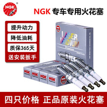 NGK原装 铱铂金汽车火花塞/原厂专用升级火嘴(4支价格)适用于 吉普Jeep自由光 2.0 2.4