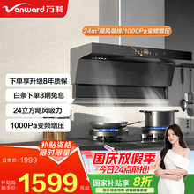 万和顶侧双吸油烟机24m³大吸力1000pa变频增压 智能升降抽油烟机 语音控制 低噪自清洗 家电国家补贴 【单烟机】24立方双腔劲吸+语音智控 升降变频WL970