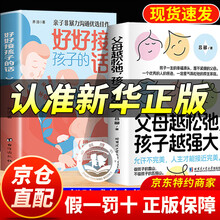【官方正版】父母越松弛孩子越强大+好好接孩子的话 打开孩子的心亲子非暴力沟通优选佳作松弛感养育家庭教育指南书籍正版父母语言话术 【抖音2册】好好接孩子的话+父母越松弛孩子越强大