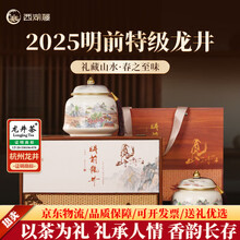 新品】2025年 明前龍井 茶器セット 高級ギフト 明前龙井礼盒- 京东