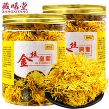 藏曦堂金丝皇菊一朵一杯菊花茶 花草茶 20克（约40朵左右）*2罐