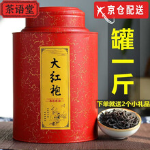 福建省武夷山岩茶 新茶 福建武夷山岩茶】价格_福建武夷山岩茶图片- 京东