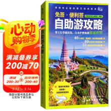 免签·便利签自助游攻略