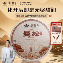 高級中国茶　曼松古樹　生茶　３５７ｇ 高級中国茶曼松古樹生茶357g
