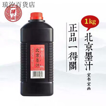 北京一得阁书画墨汁】价格_北京一得阁书画墨汁图片- 京东