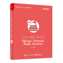 Python高效开发实战：Django、Tornado、Flas
