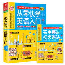 从零快学英语入门自学零基础 零起点英语入门 英语音标口语单词