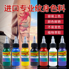 森咖 银丹斯小纹身色料纹身师专业易上色颜料套装纹身模板色乳用品工具 银丹斯-7色套装