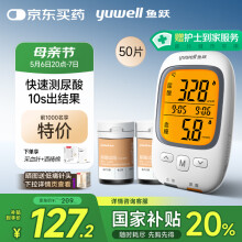 鱼跃GU200尿酸血糖检监双测试仪家用一体机语音背光仪器+50尿酸试纸