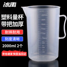 冰禹 BY-2019 刻度杯 塑料烧杯 实验室器皿 塑料量杯 2000ml 2个