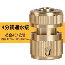 欧汉 水管快速接头六分通水接铜接头高压洗车水枪配件3分4分5软管快接 4分铜通水接