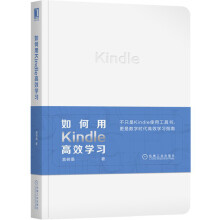 如何用Kindle高效学习