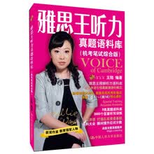 雅思王听力真题语料库（机考笔试综合版）（附赠音频）（剑14版）