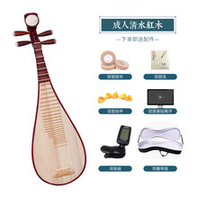 派尼美特琵琶成人硬木骨花入门儿童琵琶初学者考级练习民族乐器配配件 成人清水红木琵琶+琴盒