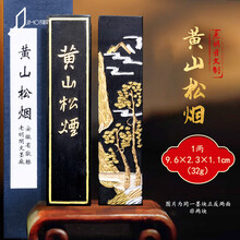 黄山松煙 【中国古墨】　中国徽墨　黄山松煙 黄山松煙 【中国古墨】 中国徽墨 黄山松煙 2025年最新】黄山松