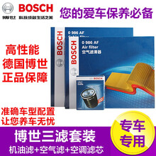 博世滤清器保养套装/滤芯 大众CC 1.8/2.0T(10至15款) 空滤/空气滤芯/空气格