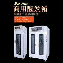 三麦（SUM-MATE）商用烤箱 发酵箱 单门16盘发酵箱双门36盘烘培设备 双门72盘