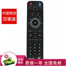 群磊中国电信机顶盒遥控器 上海电信专用4K高清 MIFON 烽火HG680-J中国上海电信IPTV