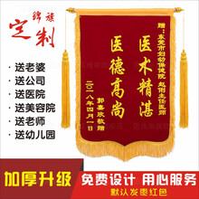 锦旗定做锦旗制作定制赠搞笑生日订做送单位幼儿园老师医生学校医院月嫂物业美容院锦旗订制 黄边平面闪金字 60cm*90cm