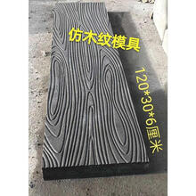 塑料模具仿木纹120*30*6水泥脱模硅胶公园木凳长桌水泥砖造型模具