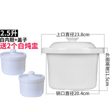 适配荣事达陶瓷电炖锅电炖盅煮粥煲汤紫砂锅沙锅内锅内胆盖子配件 带盖子2.5L白胆+2个炖盅