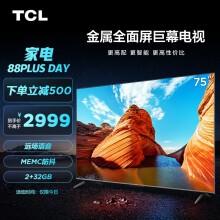 TCL电视 75V6D 75英寸 2+32GB大内存 AI声控超薄全面屏  MEMC防抖 4K超清 液晶网络智能电视机 以旧换新