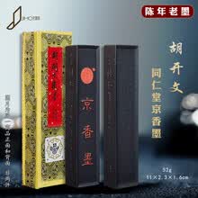 胡开文徽墨老墨】价格_胡开文徽墨老墨图片- 京东