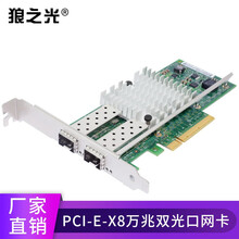 Intel英特尔82599ES芯片X520-SR2万兆双口服务器网卡10G 万兆单口光纤网卡 SFP+双光口