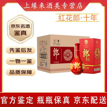 红花郎酒十年】价格_红花郎酒十年图片- 京东