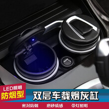 意迈 新款车载烟灰缸  汽车用品改装专用配件 升级带灯烟灰缸单个价 绅宝CC/D20/D50/D60/D70D90