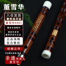 笛中国dongxehua 8882 tone F 演奏级专业笛子，董雪华制, 8882, E0283 - Red Music Shop