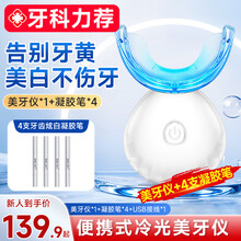 美牙仪器 美牙冷光牙齿美白仪】价格_美牙冷光牙齿美白仪图片- 京东
