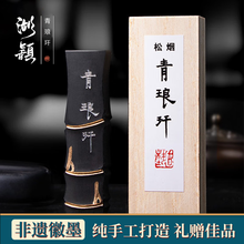 【使用済み】　霜天万里菊花香　 超頂漆煙　 徽州休城老胡開文製 非遗传承老胡开文徽墨匠心手工油烟墨块文房四宝墨锭墨棒