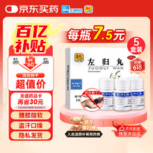 左帰丸　左归丸 (Zuogui Wan) 5盒セット 左帰丸左归丸 (Zuogui Wan) 5盒セット
