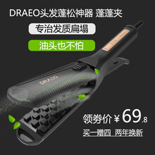 DRAEO烟花烫蓬蓬夹头发蓬松器 锡纸烫玉米烫卷发棒男女学生垫发根夹板 黑色