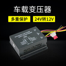 车载变压器24V转12V30A 降压器 汽车低音炮逆变器变压器 货车客车车载影音车机24V电源转换器