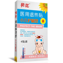 葵花医用儿童退热贴婴幼儿退烧护脑型宝宝冷敷降温退烧片新生儿发烧物理降温贴小儿冰宝贴