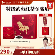 【未開封/新品】中国茶　八马茶业 马到成功 特级金骏眉 三箱セット 八马茶业马到成功系列三星特级金骏眉武夷山工夫红茶礼盒装192g