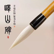 毛笔长锋羊毫】价格_毛笔长锋羊毫图片- 京东