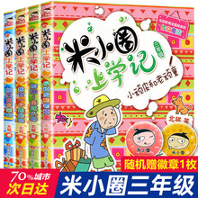 【送徽章】米小圈上学记三年级第三辑全4册我上3年级了米小圈脑筋急转弯儿童读物8-10岁少儿图书童话故事书课外读物校园爆笑漫画 【全4册】米小圈上学记三年级