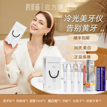 美牙冷光牙齿美白仪】价格_美牙冷光牙齿美白仪图片- 京东