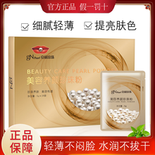 gN Pearl 京潤珍珠 純珍珠粉 ６３包セット gN Pearl 京潤珍珠 純珍珠粉 63包セット 京潤珍珠粉- 優惠