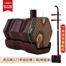 二胡　特級旧料老紅木　虎丘牌 虎丘牌宋飛親簽老紅木二胡（金章版）