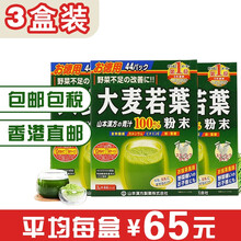 山本汉方日本大麦若叶青汁减肥瘦身大麦粉纤体润肠茶膳食纤维 大麦若减肥茶 青汁 44袋 3盒装