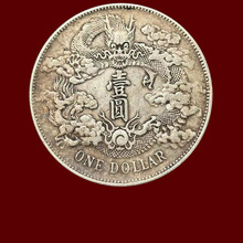 光緒元寶 京局省造【銀貨保証】壹圓 銀幣 銀貨 中国 M24081212 京局制造光绪元宝，真正光绪元宝中极品！_银币