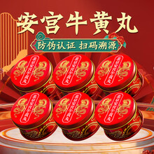 同仁堂牛黄安宫丸】价格_同仁堂牛黄安宫丸图片- 京东