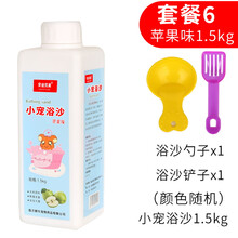 仓鼠浴沙套餐仓鼠浴砂浴室浴沙铲 金丝熊杀菌除臭沙1.5千克 2.5千克 桶装 苹果味1.5千克