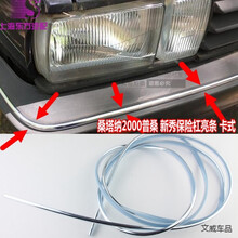 适用大众桑塔纳普桑99新秀06款2000超人前保险杠亮条后保险杠亮条装饰 2根价格