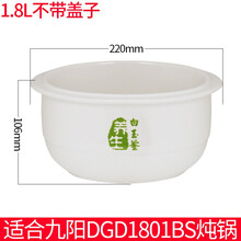 适配九阳陶瓷电炖锅隔水电炖盅内胆盖子1.8L0.65升电器配件内锅 1.8L炖盅无盖子